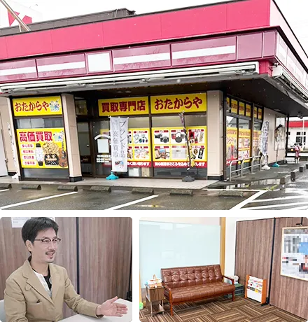 おたからやKOマートファンモール店はどこよりも高価買取に自信！