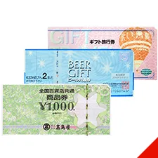 商品券・金券